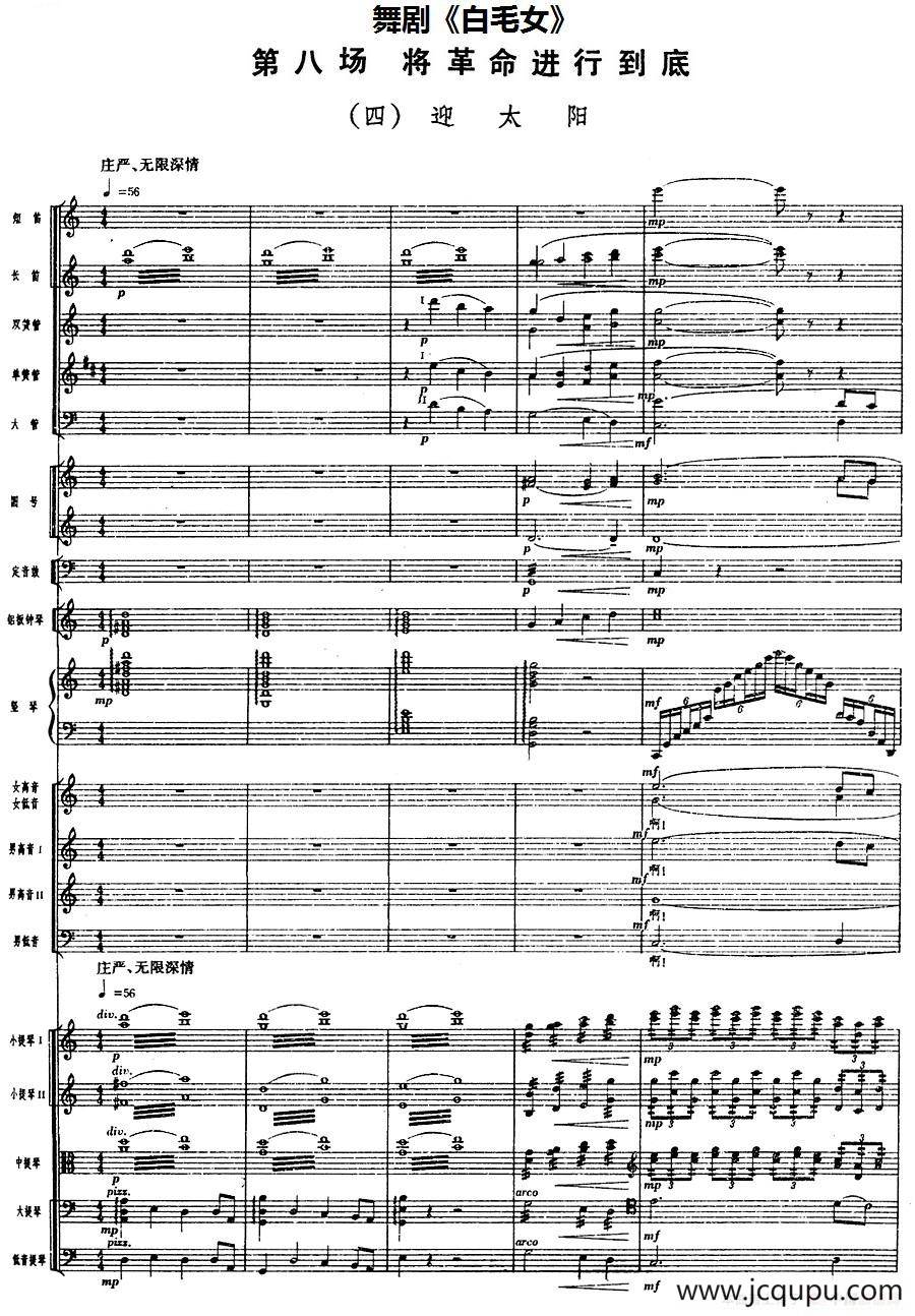 舞剧《白毛女》第八场 将革命进行到底（四）迎太阳（总谱）简谱