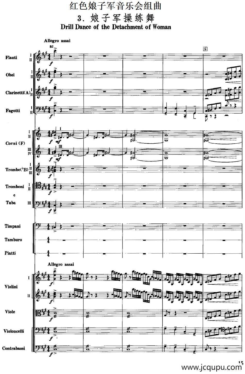 红色娘子军音乐会组曲3.娘子军操练舞（管弦乐总谱）简谱