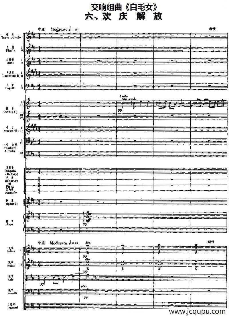 交响组曲《白毛女》欢庆解放（总谱）简谱