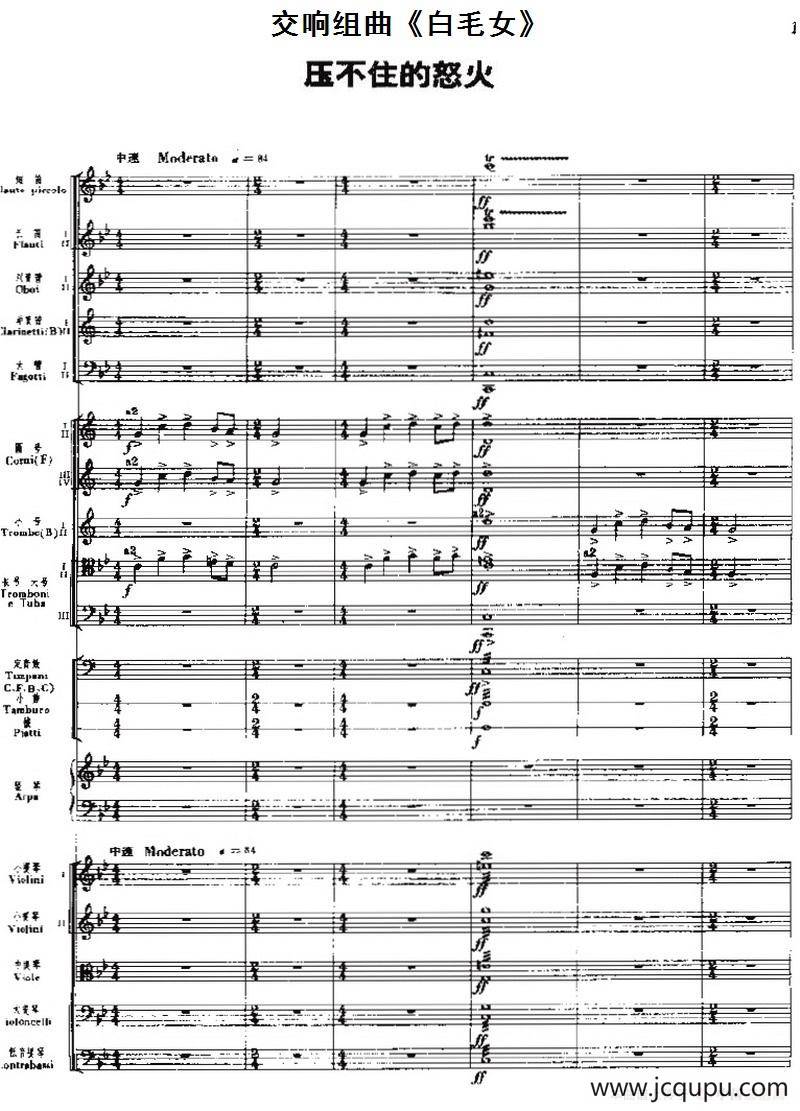 交响组曲《白毛女》压不住的怒火（总谱）简谱