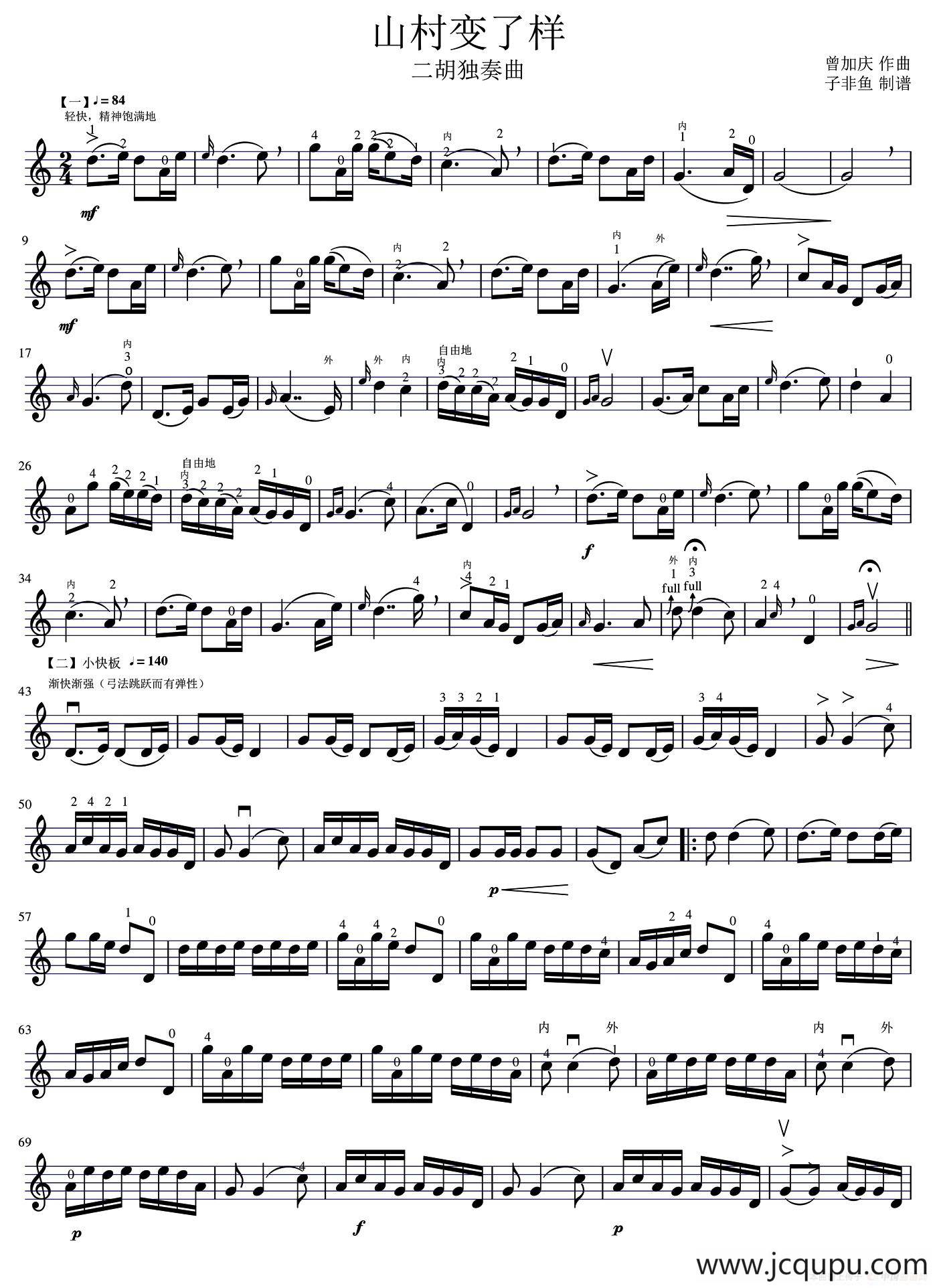 山村变了样（五线谱、子非鱼制谱版）简谱