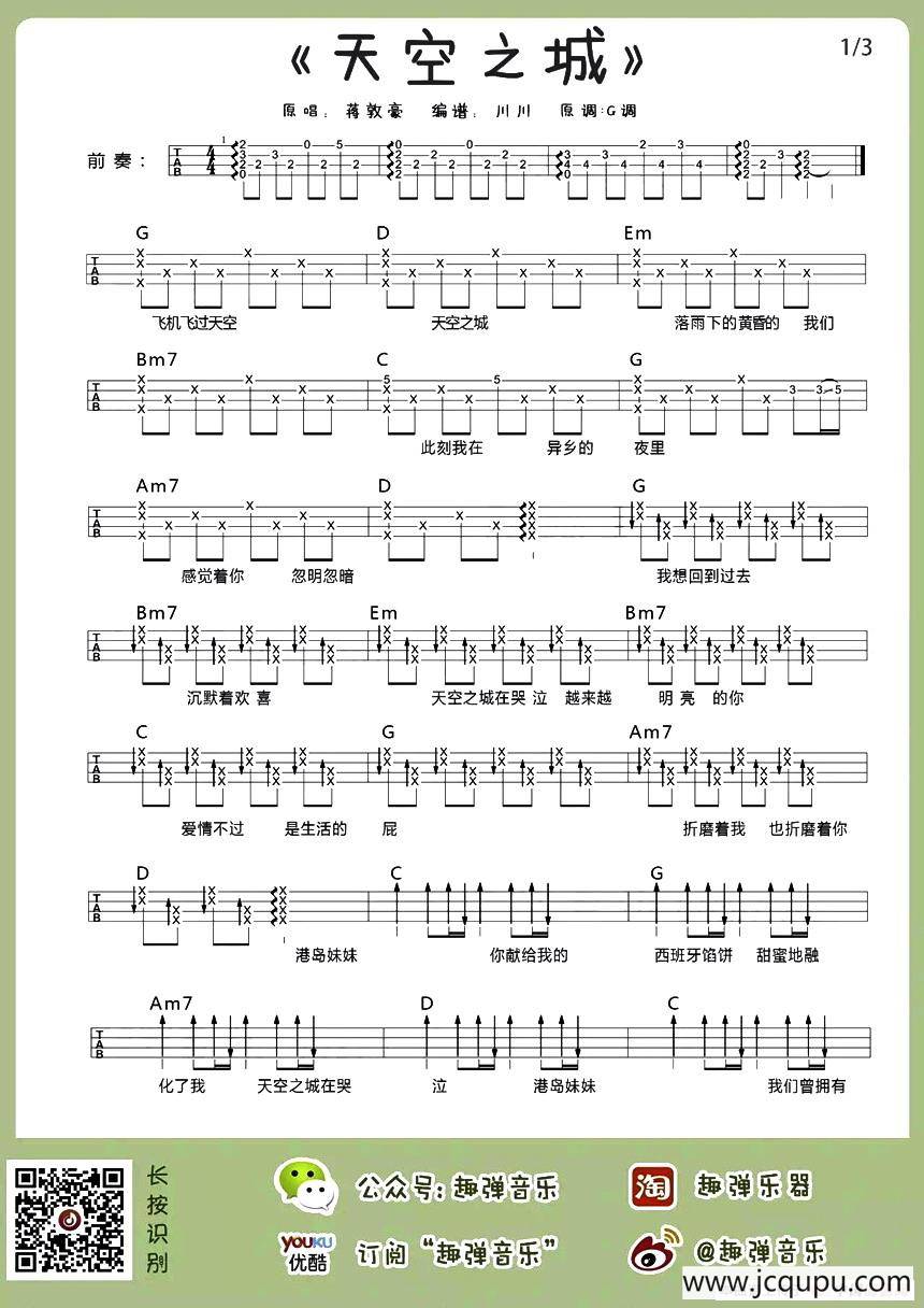 天空之城（尤克里里谱、Uncle周编配版）简谱