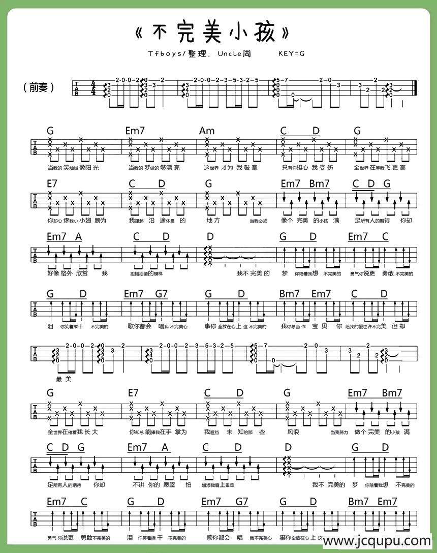 不完美小孩（尤克里里谱）简谱