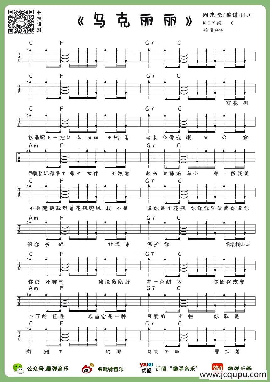 乌克丽丽（尤克里里谱）简谱