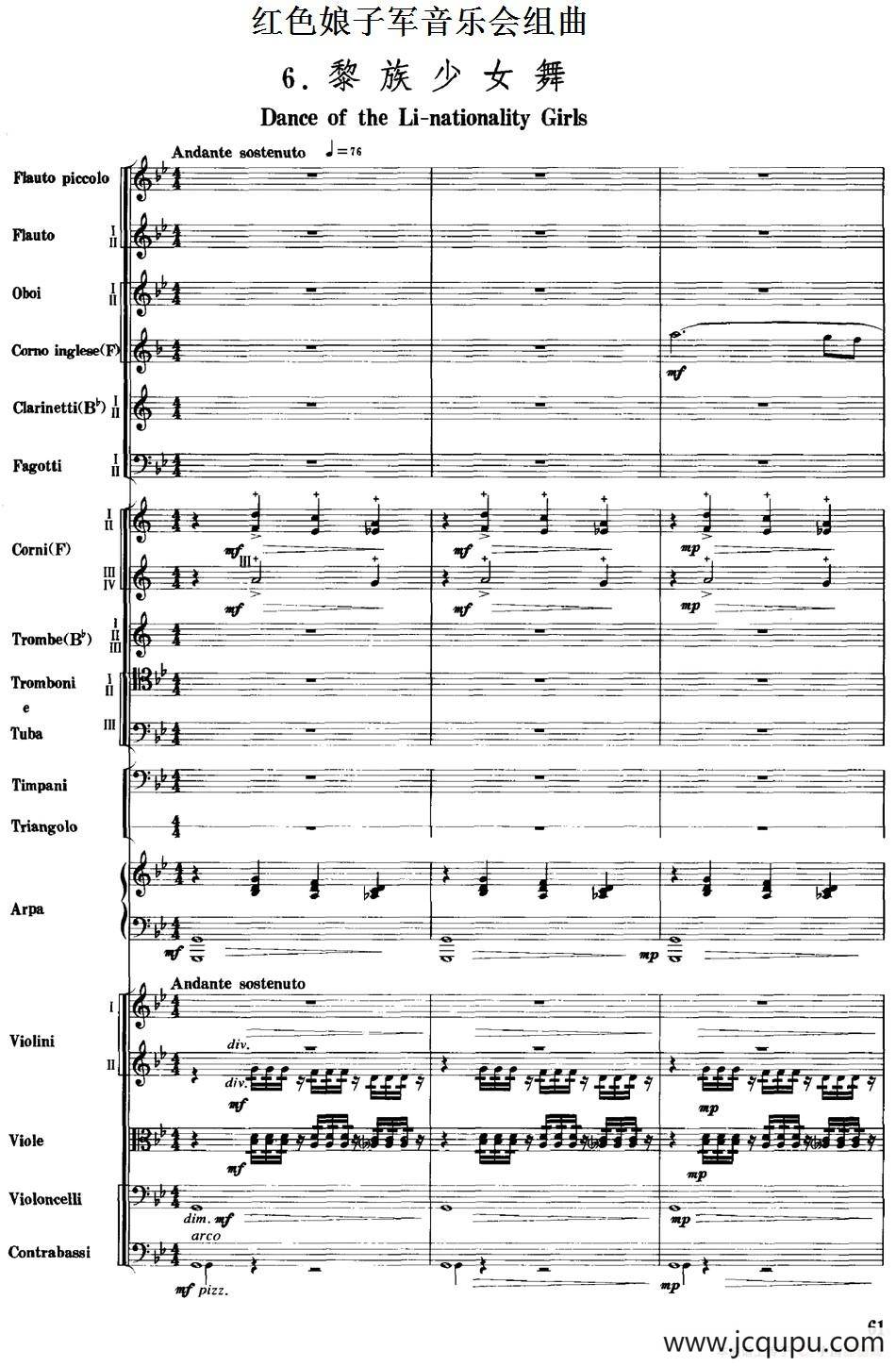 红色娘子军音乐会组曲6.黎族少女舞（管弦乐总谱）简谱