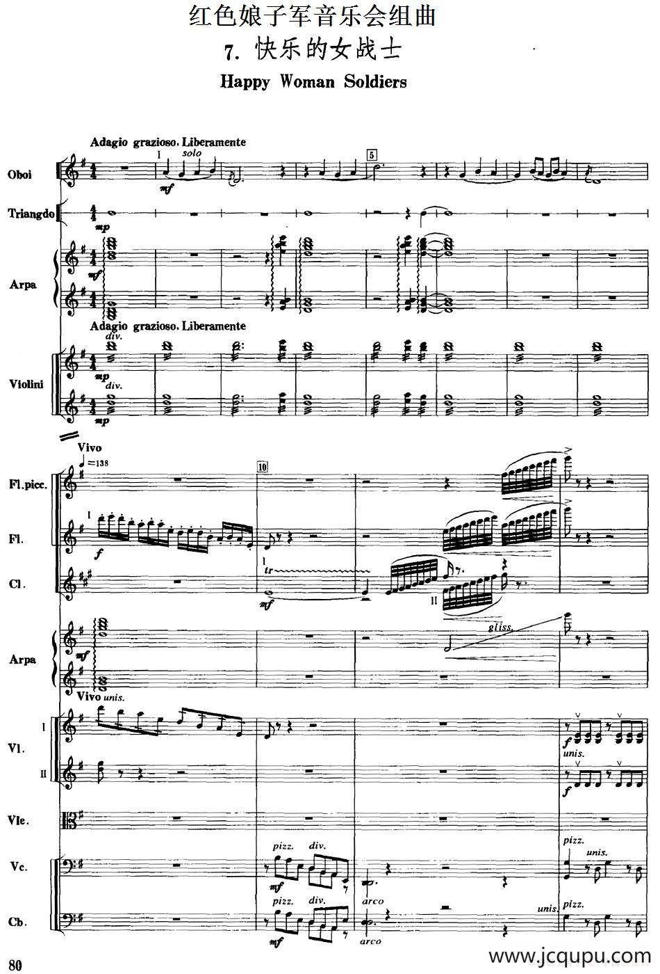 红色娘子军音乐会组曲7.快乐的女战士（管弦乐总谱）简谱