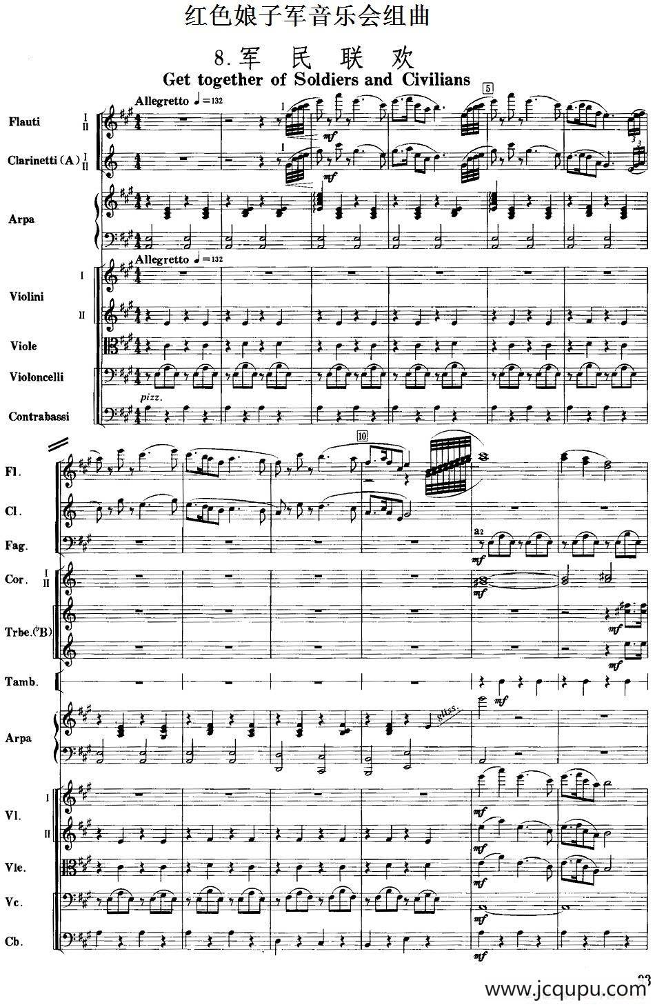 红色娘子军音乐会组曲8.军民联欢（管弦乐总谱）简谱