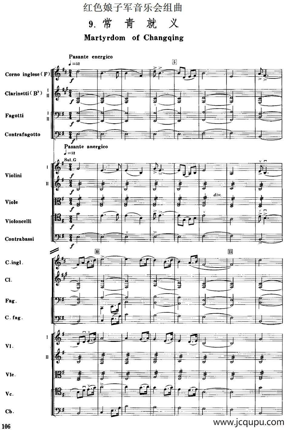 红色娘子军音乐会组曲9.常青就义（管弦乐总谱）简谱