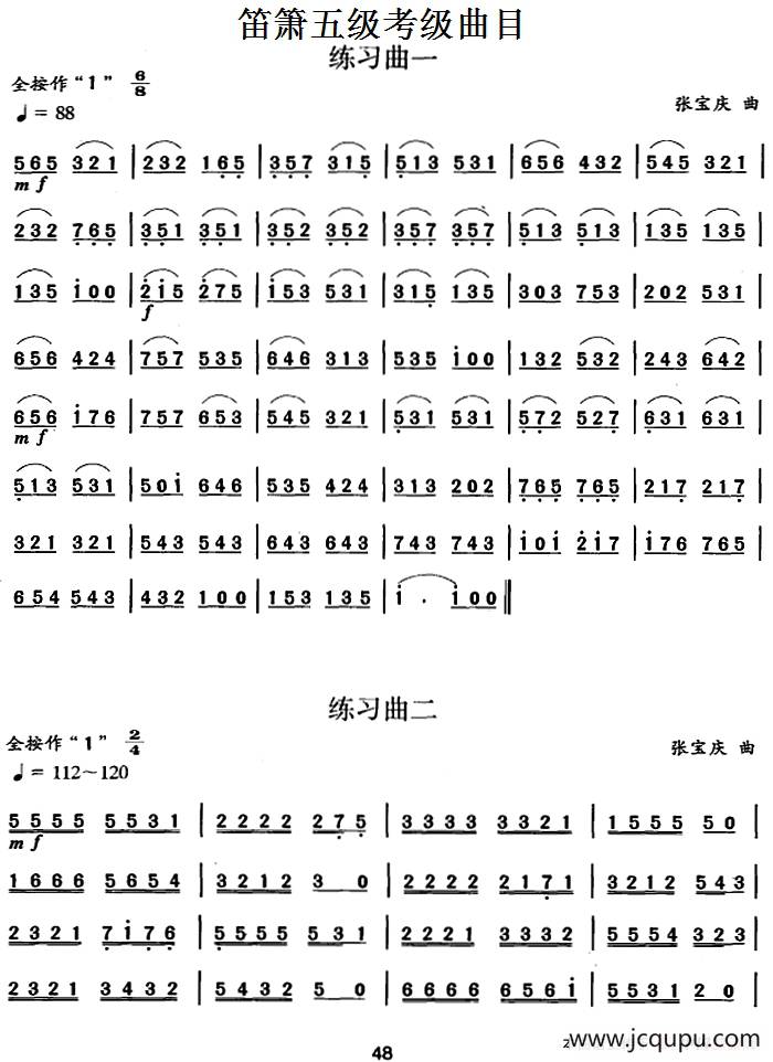笛箫五级考级曲目：练习曲（1——10）简谱