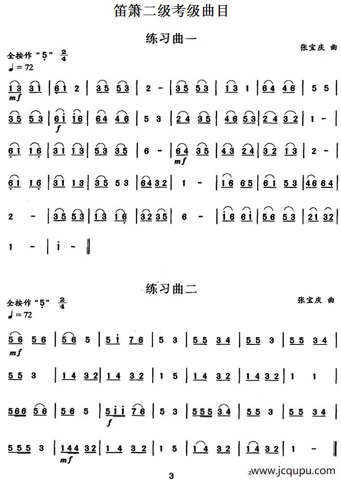 笛箫二级考级曲目：练习曲（1——9）简谱