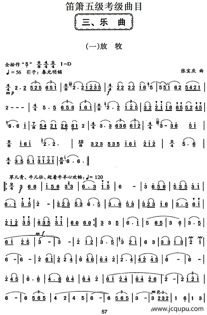 笛箫五级考级曲目：乐曲（1——4）简谱