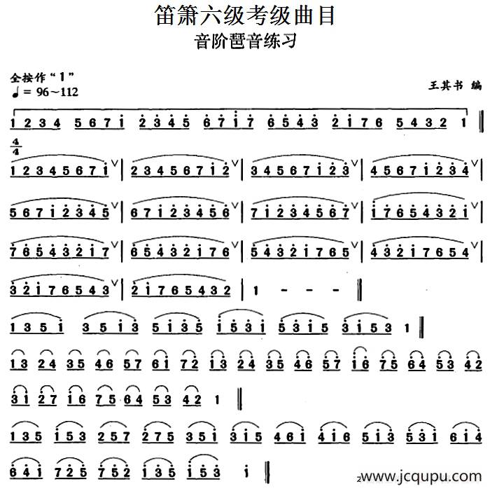 笛箫六级考级曲目：音阶琶音练习简谱