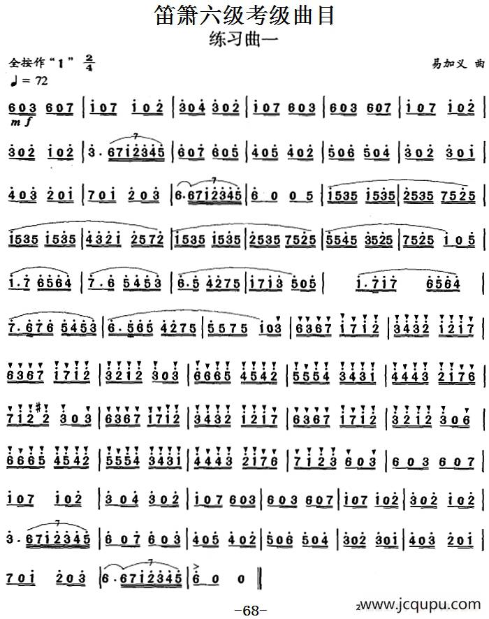笛箫六级考级曲目：练习曲（1——9）简谱