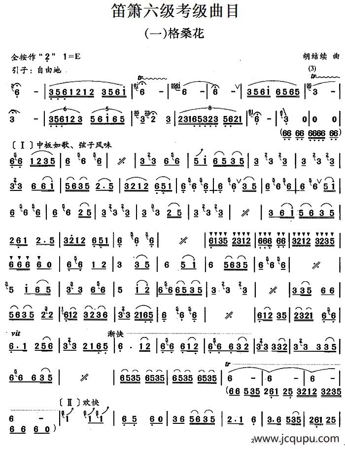 笛箫六级考级曲目：格桑花简谱