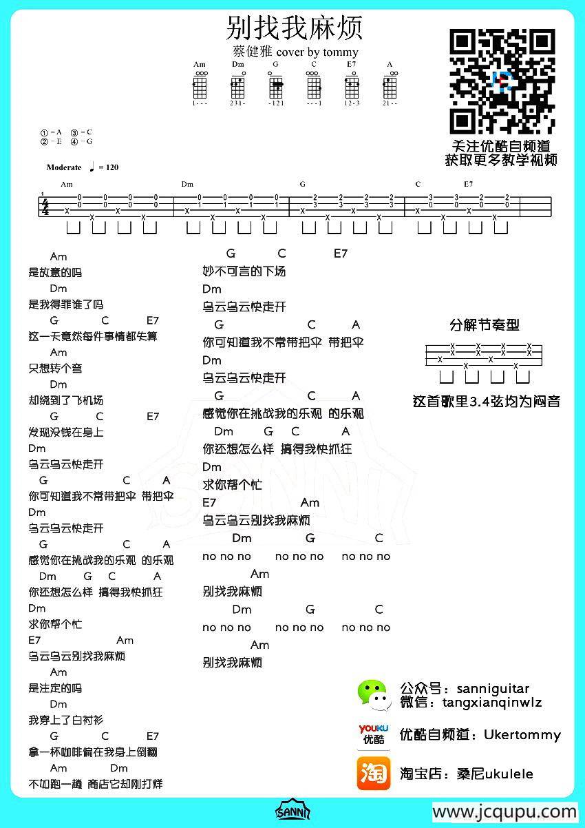 别找我麻烦（尤克里里谱）简谱