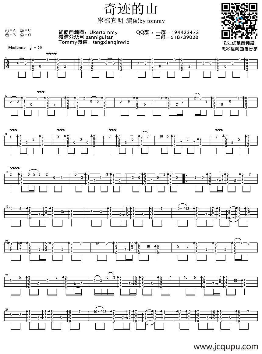 奇迹の山（尤克里里指弹谱）简谱