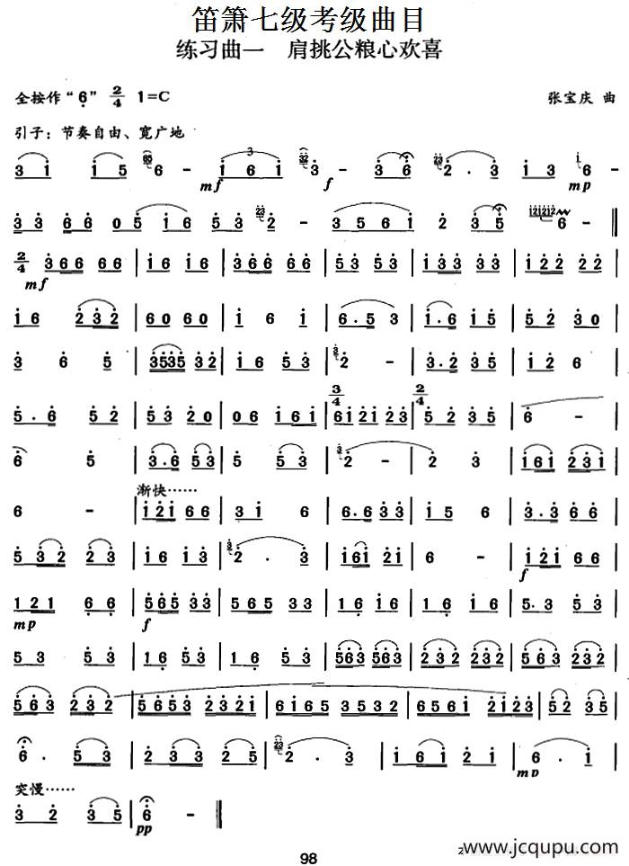 笛箫七级考级曲目：练习曲（1——7）简谱