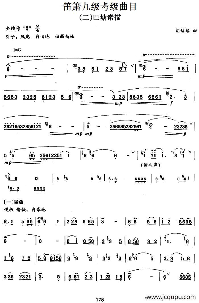 笛箫九级考级曲目：巴塘素描简谱