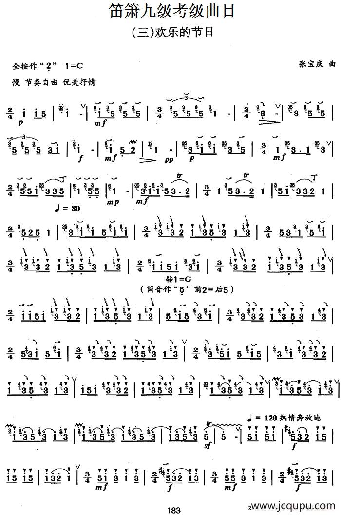 笛箫九级考级曲目：欢乐的节日简谱