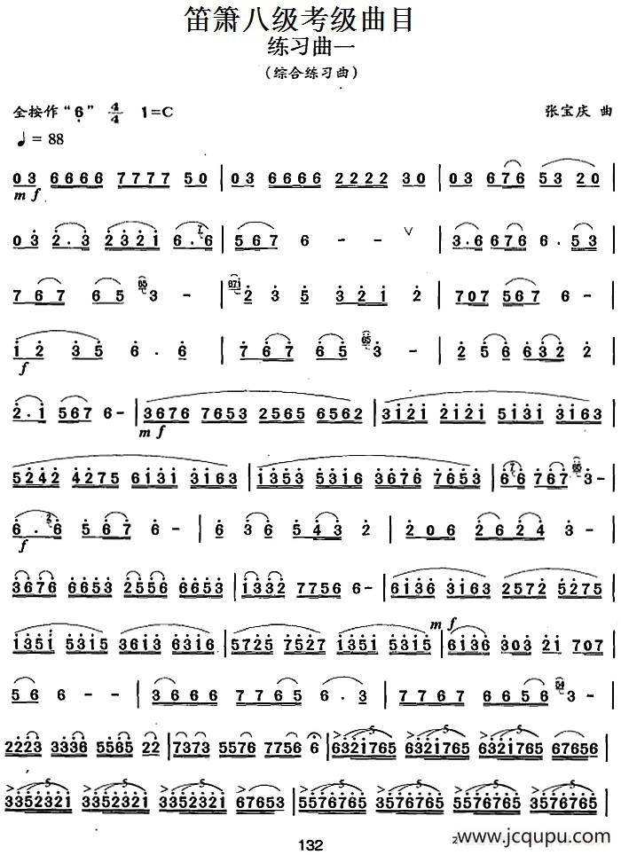 笛箫八级考级曲目：练习曲（1——7）简谱