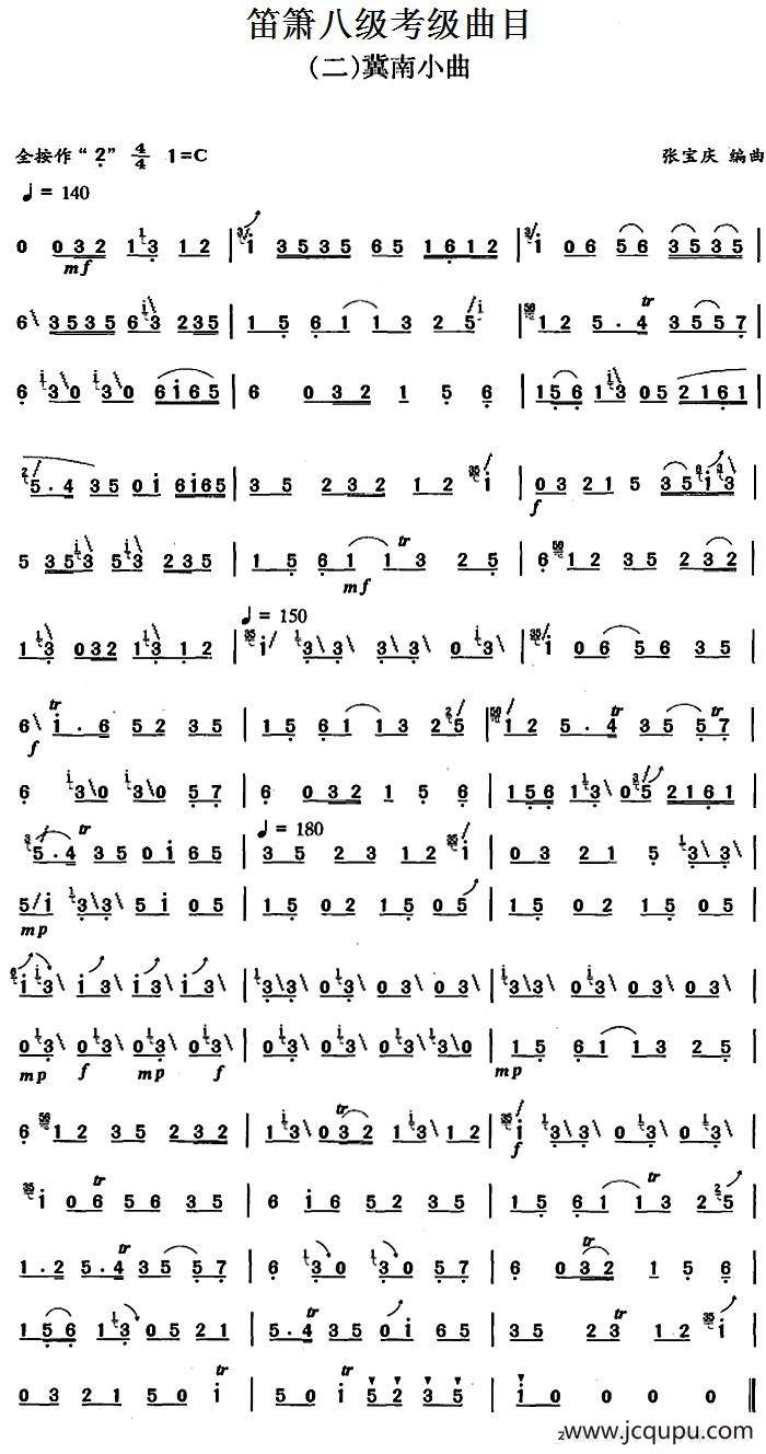 笛箫八级考级曲目：冀南小曲简谱