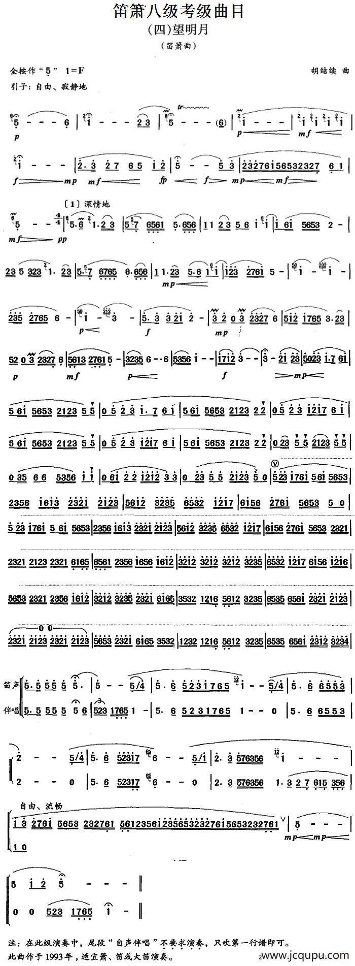 笛箫八级考级曲目：望明月简谱