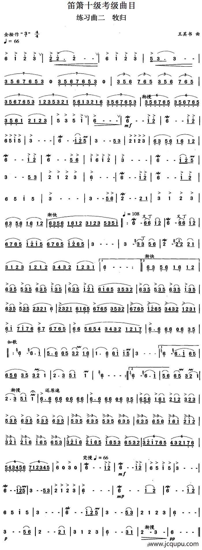 笛箫十级考级曲目：练习曲二（牧归）简谱