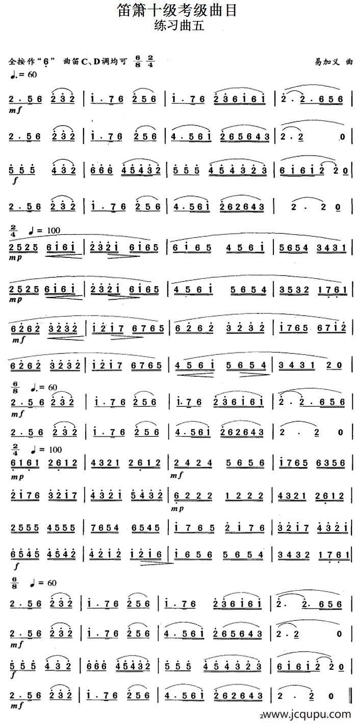 笛箫十级考级曲目：练习曲五简谱