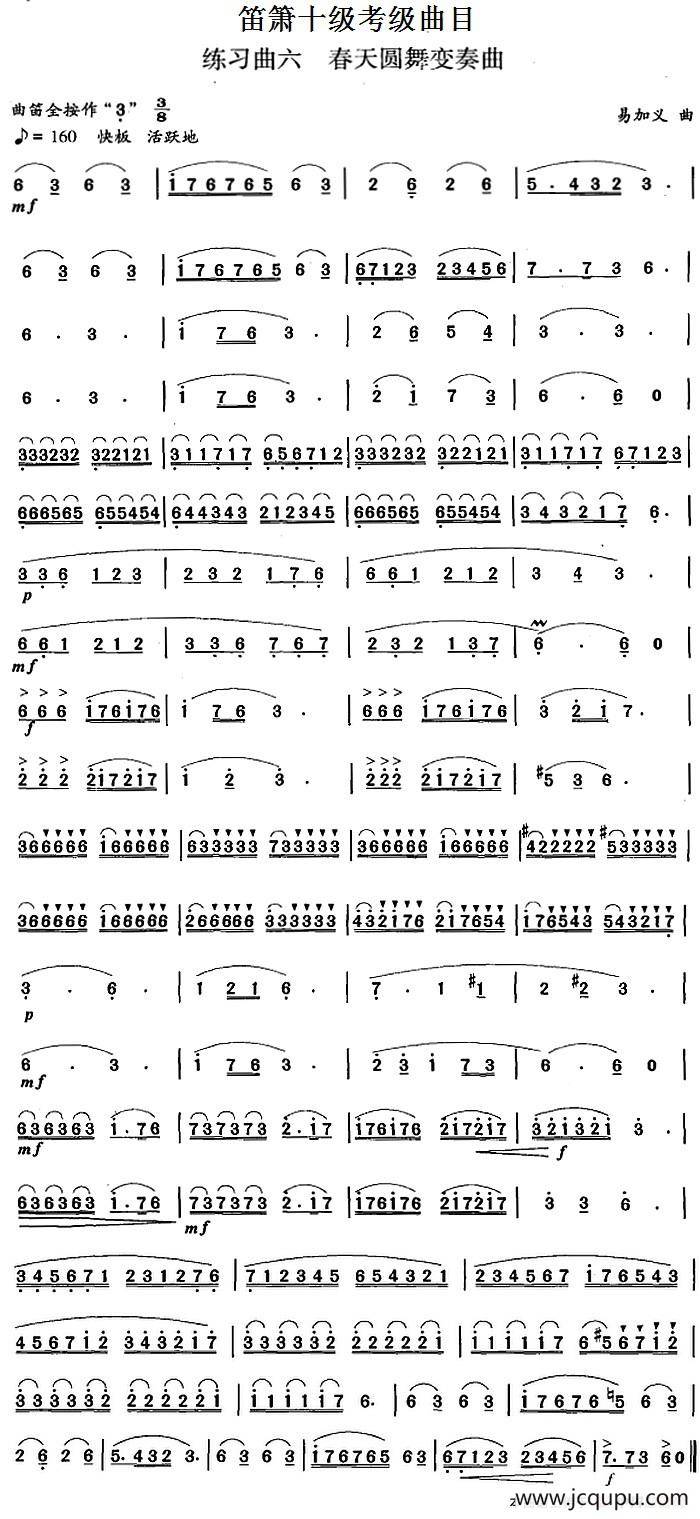 笛箫十级考级曲目：练习曲六（春天圆舞变奏曲）简谱