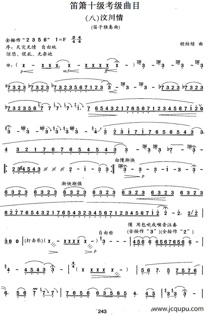 笛箫十级考级曲目：汶川情简谱