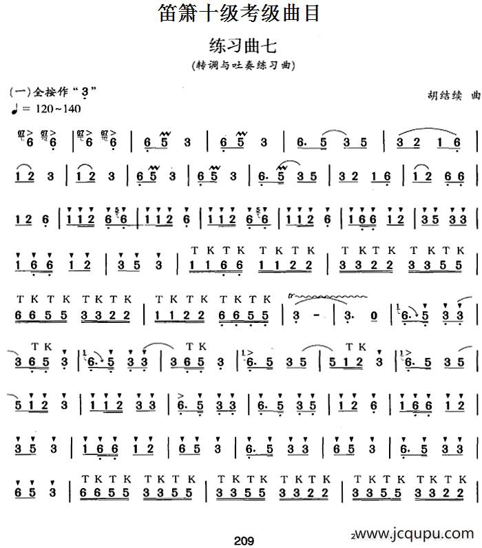 笛箫十级考级曲目：练习曲七（转调与吐奏练习曲）简谱