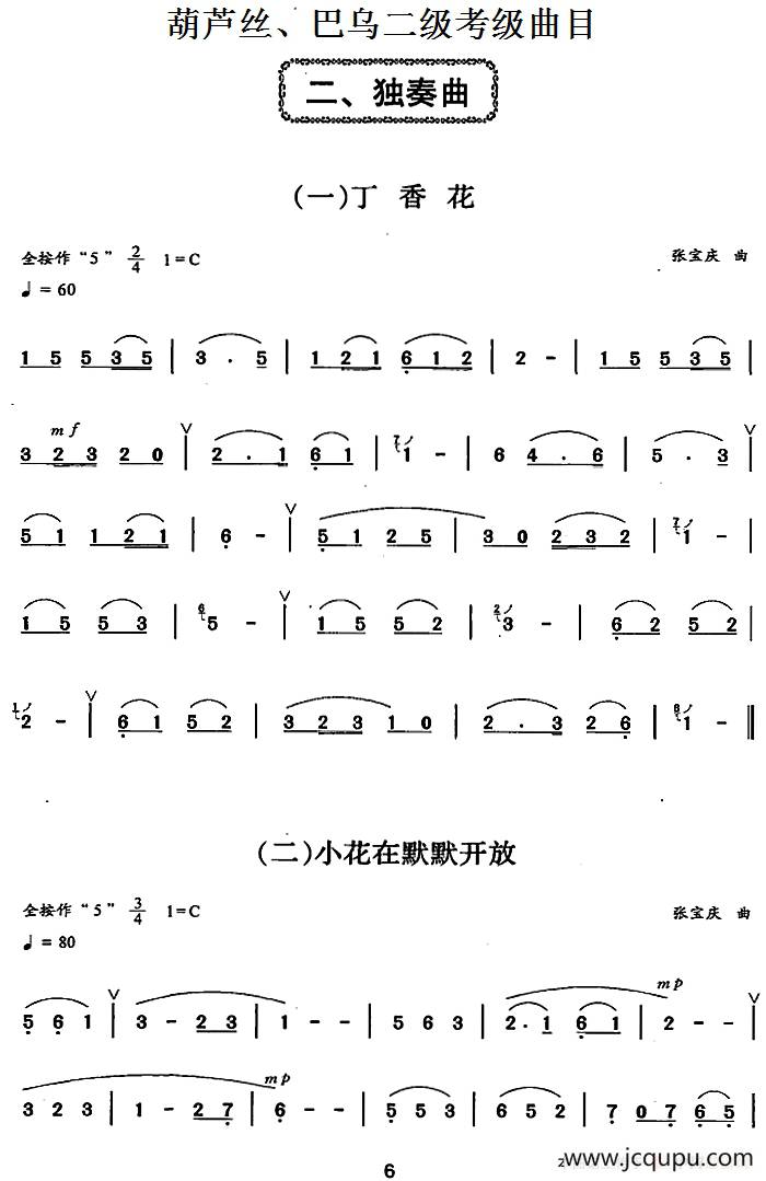葫芦丝,巴乌二级考级曲目:独奏曲(1——9)