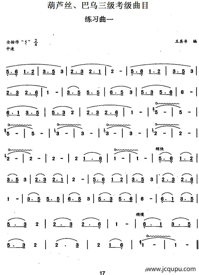 葫芦丝、巴乌三级考级曲目：练习曲（1——4）简谱