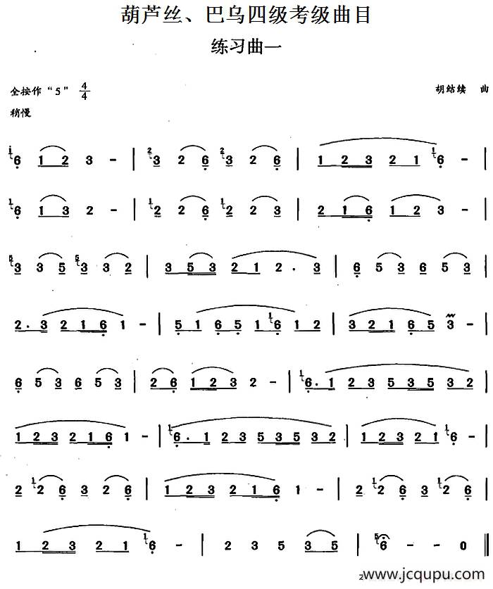 葫芦丝、巴乌四级考级曲目：练习曲（1——4）简谱