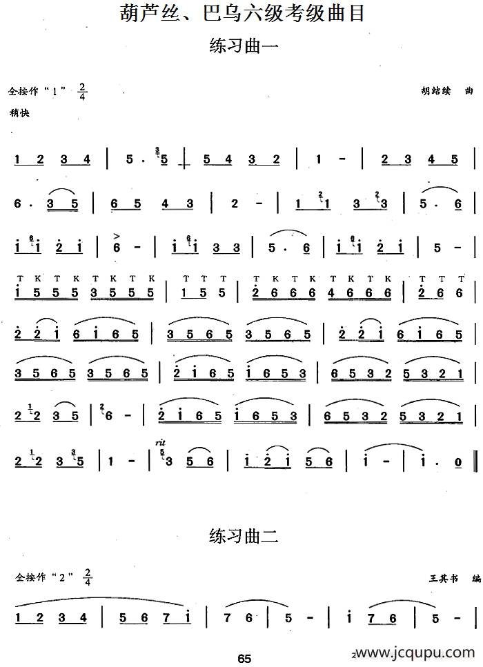 葫芦丝、巴乌六级考级曲目：练习曲简谱