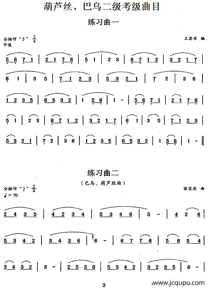 葫芦丝、巴乌二级考级曲目：练习曲（1——4）简谱