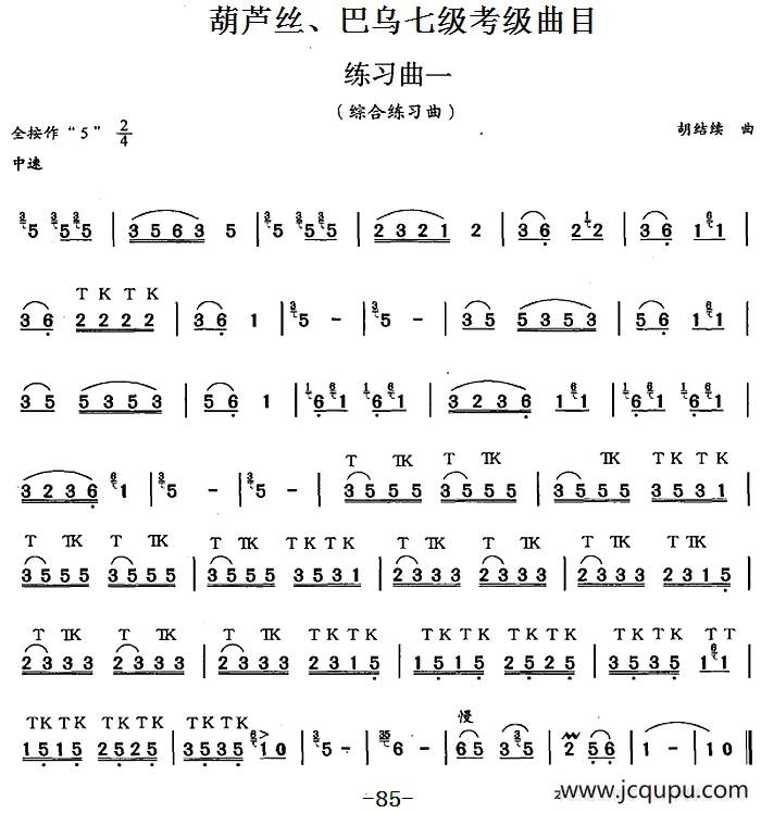 葫芦丝、巴乌七级考级曲目：练习曲简谱