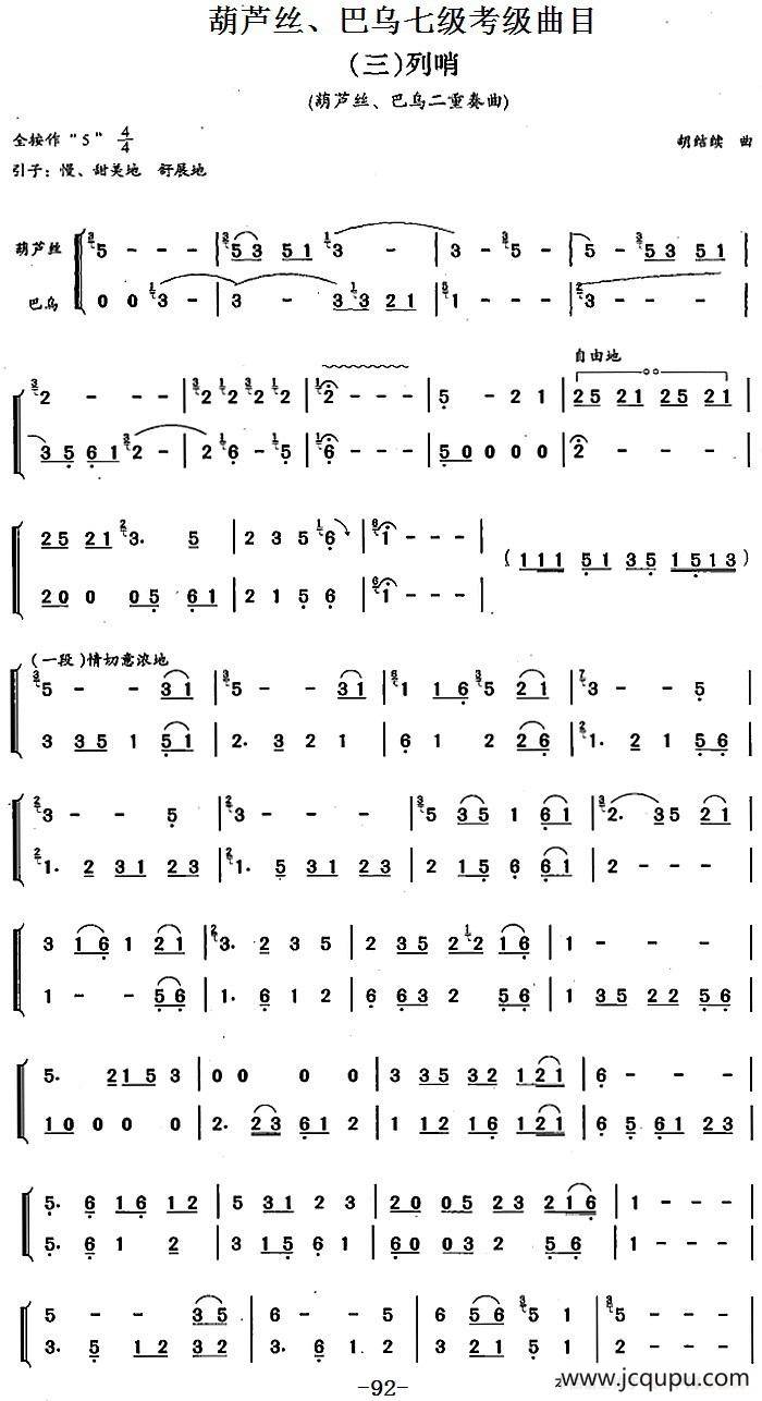葫芦丝、巴乌七级考级曲目：列哨简谱