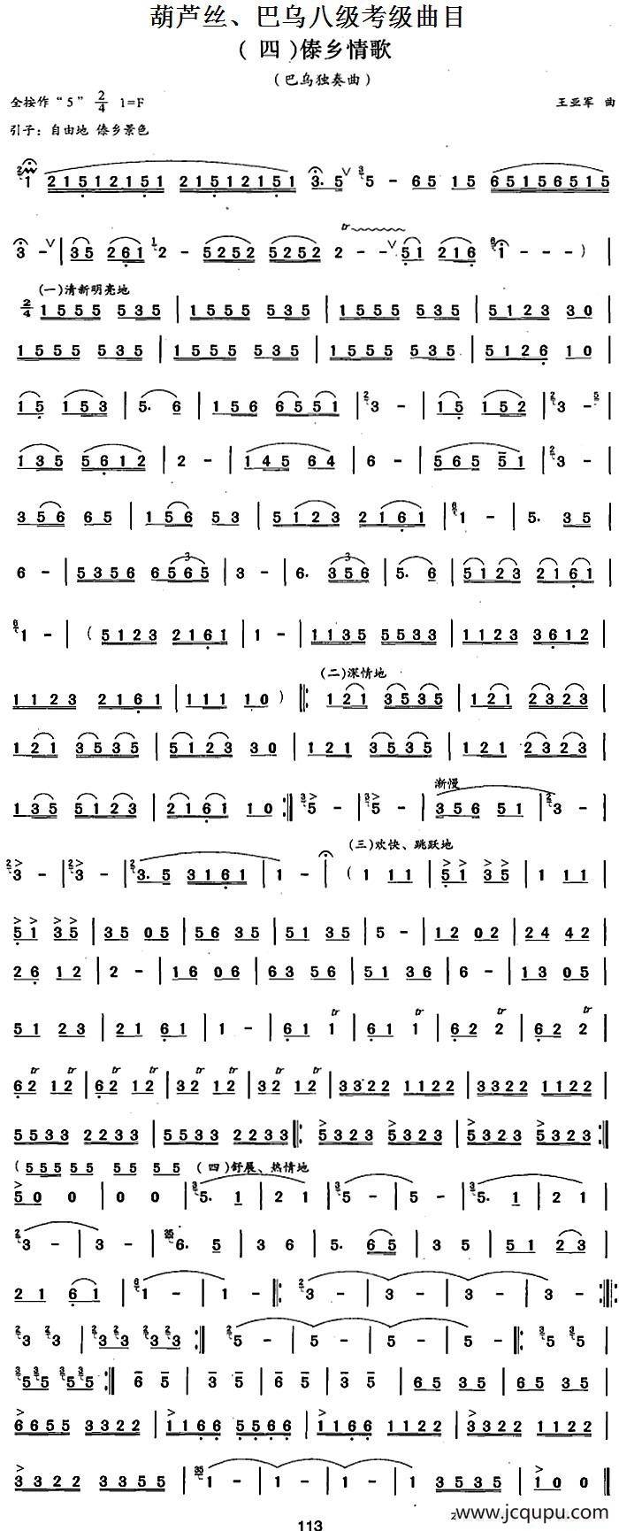 葫芦丝、巴乌八级考级曲目：傣乡情歌简谱