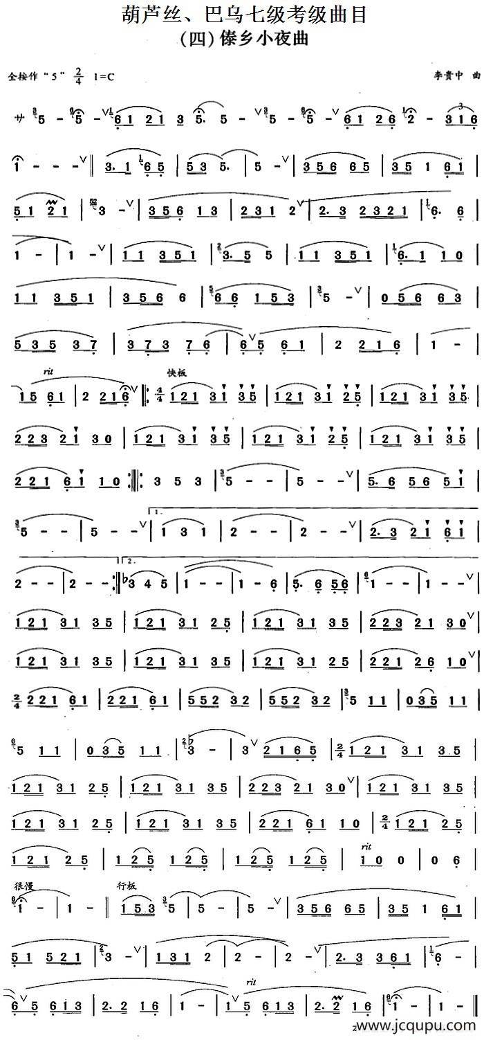 葫芦丝、巴乌七级考级曲目：傣乡小夜曲简谱