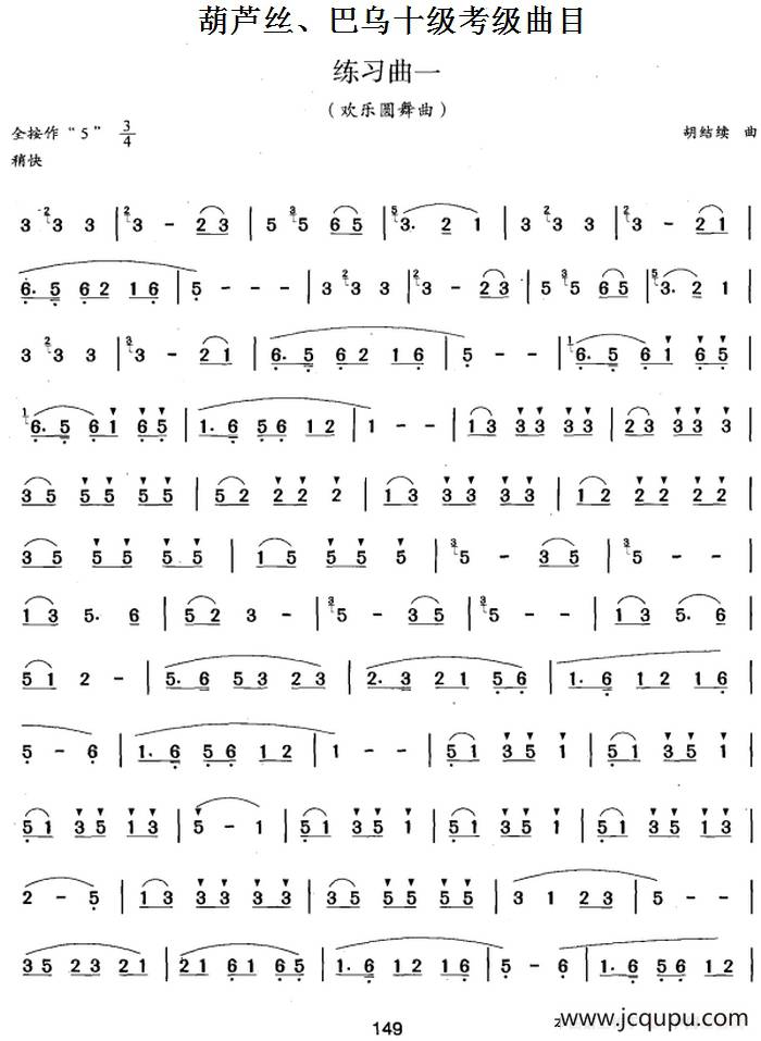 葫芦丝、巴乌十级考级曲目：练习曲（1——4）简谱