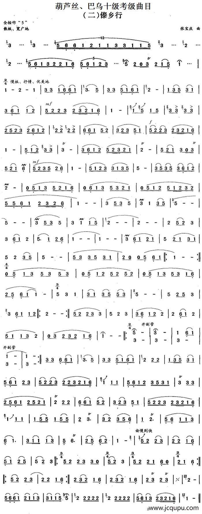 葫芦丝、巴乌十级考级曲目：傣乡行简谱