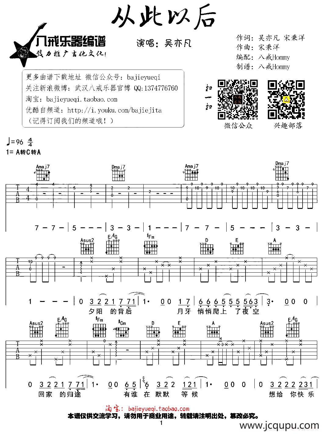 从此以后（《夏有乔木雅望天堂》主题曲）简谱