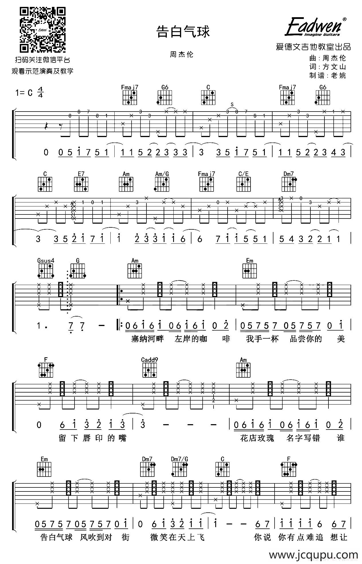 告白气球（老姚制谱版）简谱