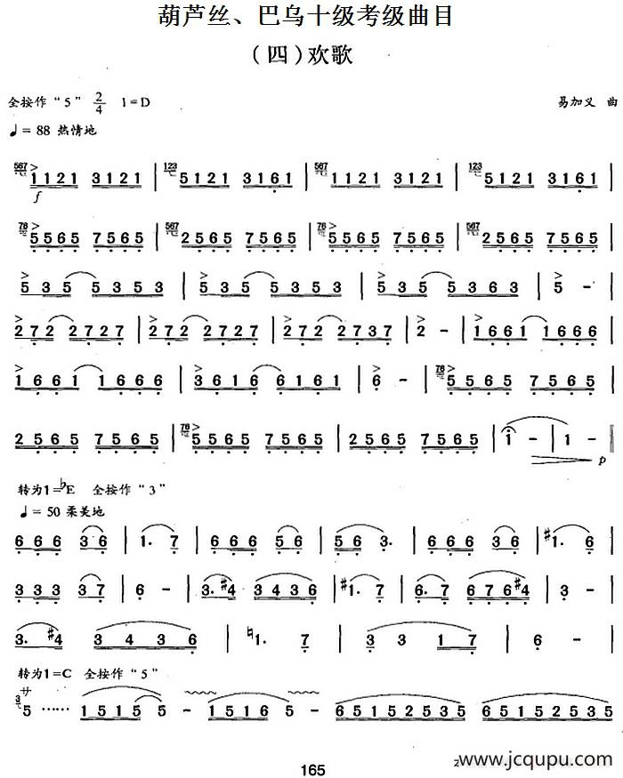 葫芦丝、巴乌十级考级曲目：欢歌简谱