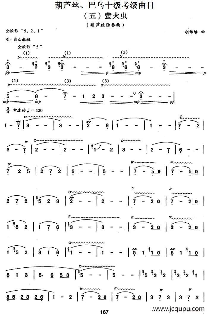 葫芦丝、巴乌十级考级曲目：萤火虫简谱
