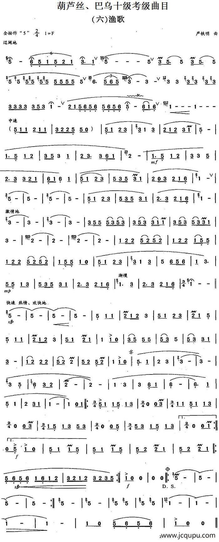 葫芦丝、巴乌十级考级曲目：渔歌简谱