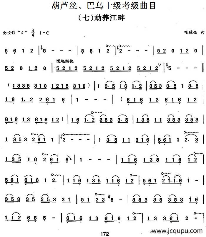 葫芦丝、巴乌十级考级曲目：勐养江畔简谱