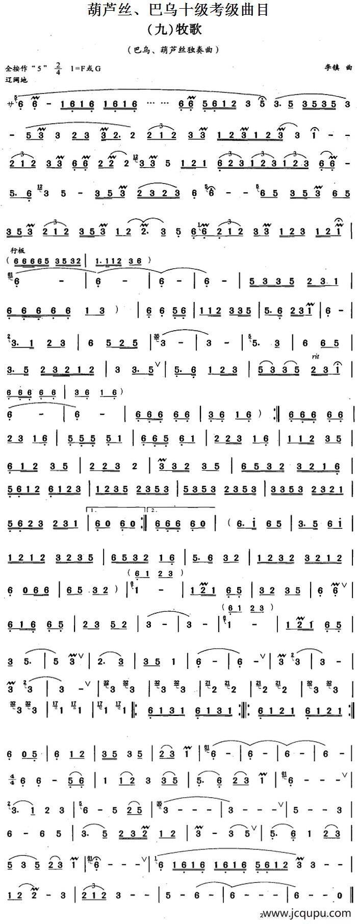 葫芦丝、巴乌十级考级曲目：牧歌简谱