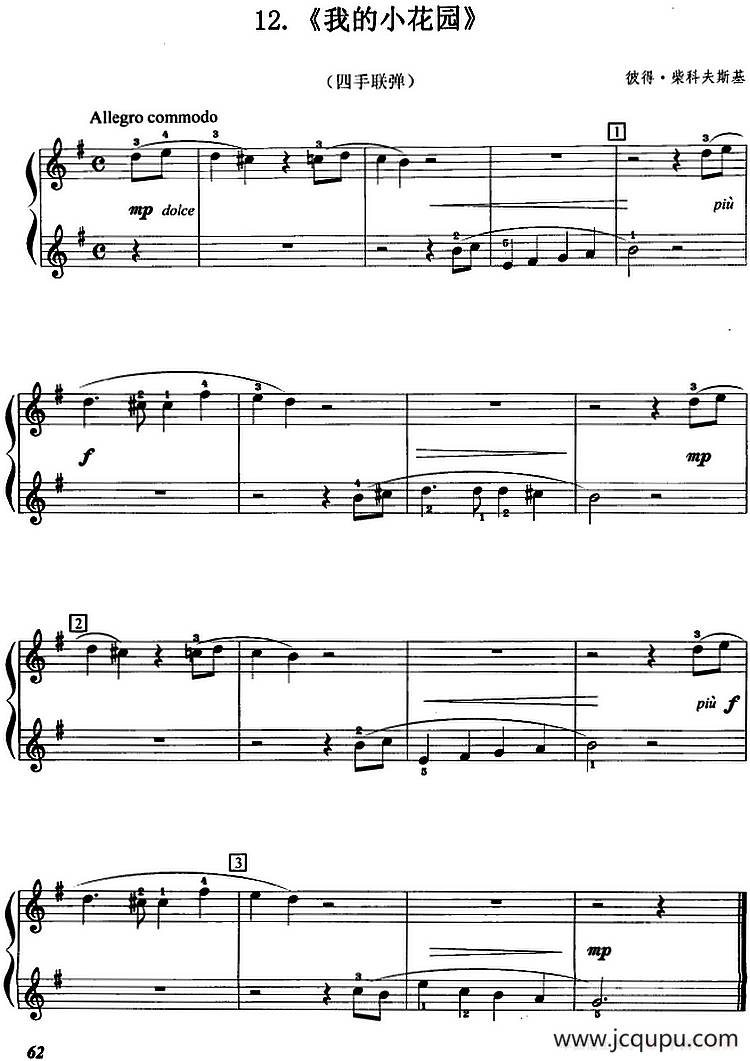 我的小花园（四手联弹）简谱